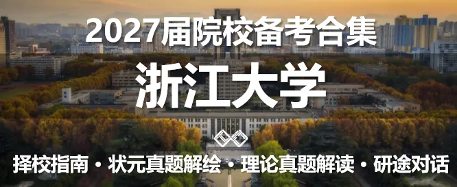 【无界首发——状元真题解绘 · 陆叁】东南大学2026年城市规划考研快题解析 第21张