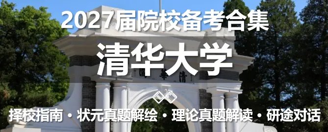 【无界首发——状元真题解绘 · 陆叁】东南大学2026年城市规划考研快题解析 第23张