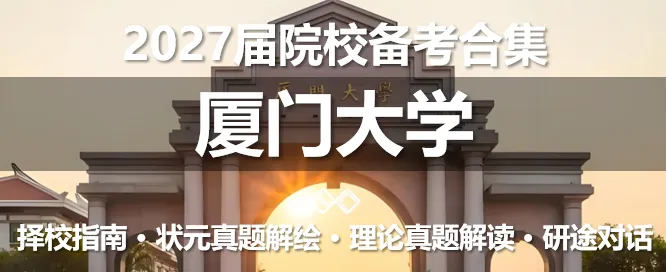【无界首发——状元真题解绘 · 陆叁】东南大学2026年城市规划考研快题解析 第26张