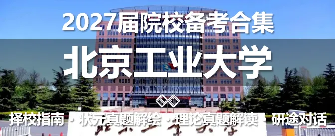 【无界首发——状元真题解绘 · 陆叁】东南大学2026年城市规划考研快题解析 第33张