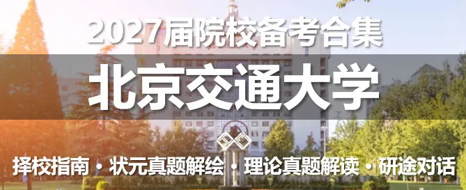 【无界首发——状元真题解绘 · 陆叁】东南大学2026年城市规划考研快题解析 第35张