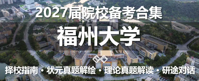 【无界首发——状元真题解绘 · 陆叁】东南大学2026年城市规划考研快题解析 第38张