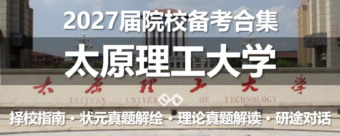 【无界首发——状元真题解绘 · 陆叁】东南大学2026年城市规划考研快题解析 第45张