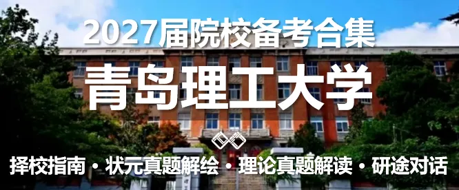 【无界首发——状元真题解绘 · 陆叁】东南大学2026年城市规划考研快题解析 第53张