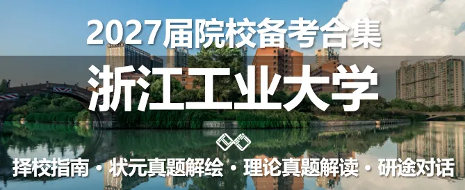 【无界首发——状元真题解绘 · 陆叁】东南大学2026年城市规划考研快题解析 第57张