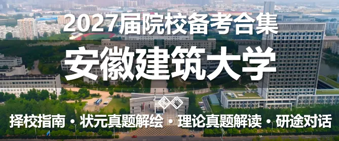 【无界首发——状元真题解绘 · 陆叁】东南大学2026年城市规划考研快题解析 第58张