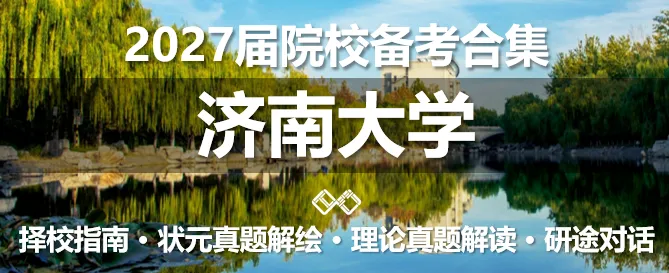 【无界首发——状元真题解绘 · 陆叁】东南大学2026年城市规划考研快题解析 第61张