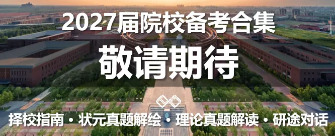 【无界首发——状元真题解绘 · 陆叁】东南大学2026年城市规划考研快题解析 第68张