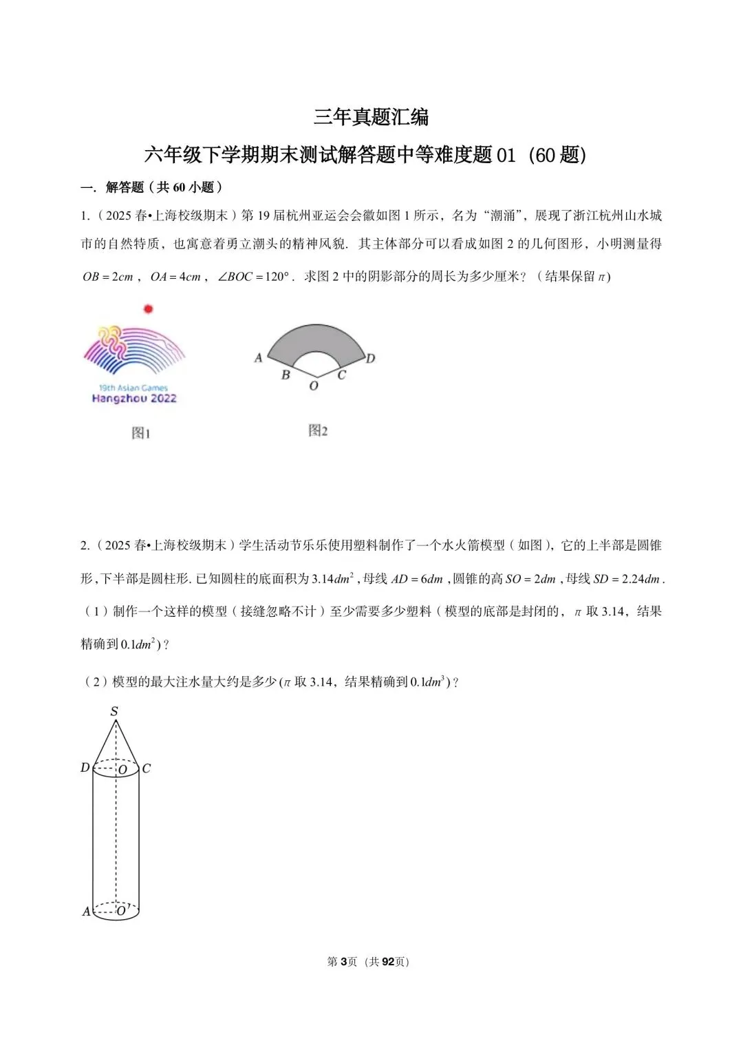 26年最新版沪教版三年真题汇编六年级下学期期末测试解答题中等难度题 01(60 题)附详细解析 第3张
