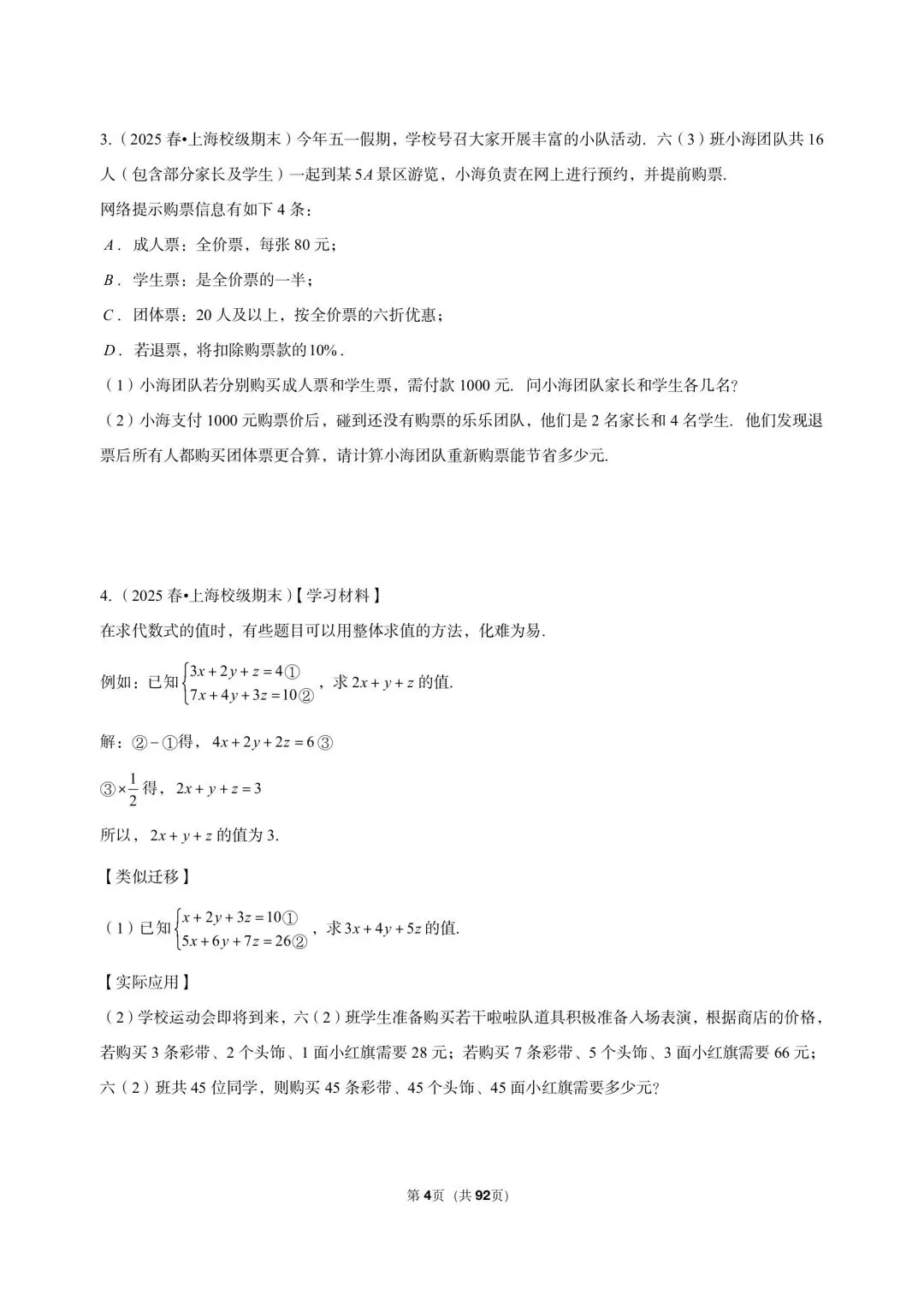 26年最新版沪教版三年真题汇编六年级下学期期末测试解答题中等难度题 01(60 题)附详细解析 第4张