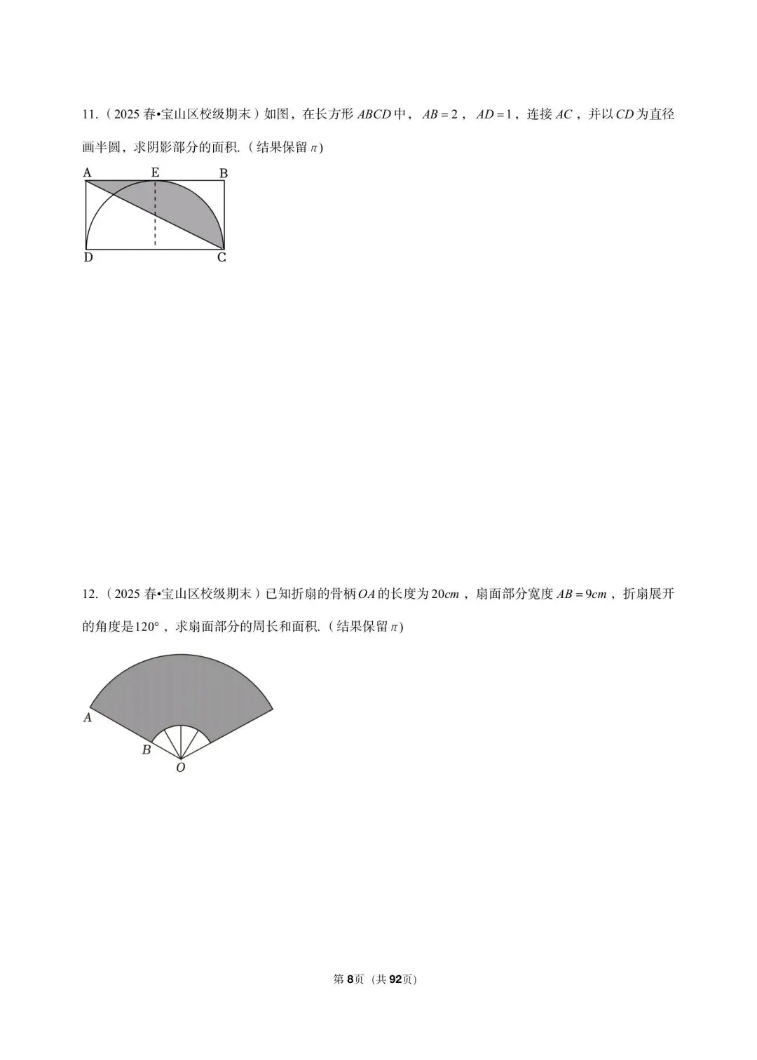 26年最新版沪教版三年真题汇编六年级下学期期末测试解答题中等难度题 01(60 题)附详细解析 第5张