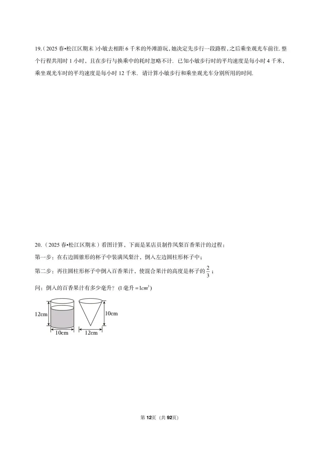 26年最新版沪教版三年真题汇编六年级下学期期末测试解答题中等难度题 01(60 题)附详细解析 第6张