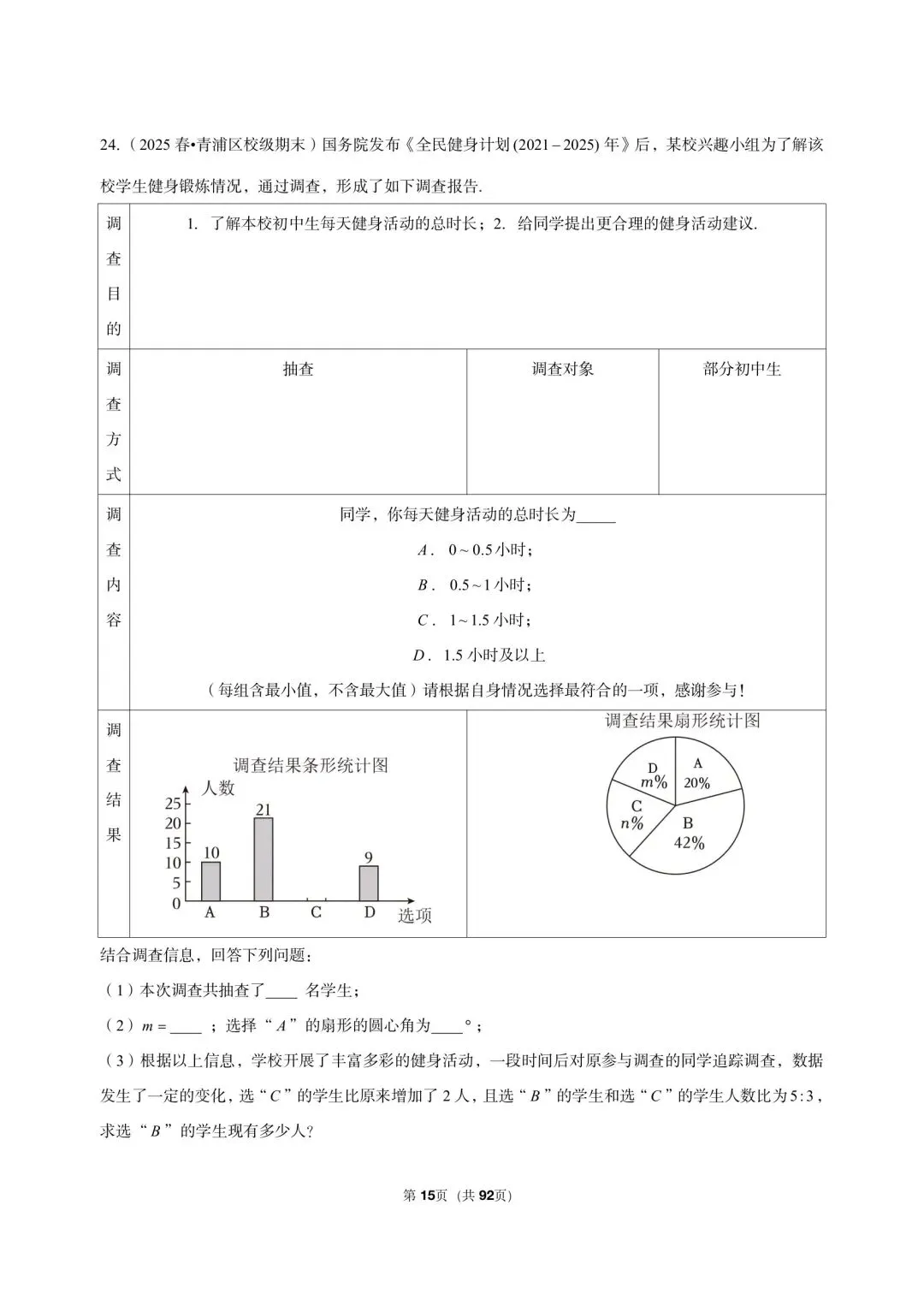 26年最新版沪教版三年真题汇编六年级下学期期末测试解答题中等难度题 01(60 题)附详细解析 第7张