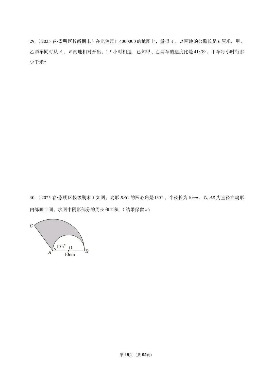 26年最新版沪教版三年真题汇编六年级下学期期末测试解答题中等难度题 01(60 题)附详细解析 第8张
