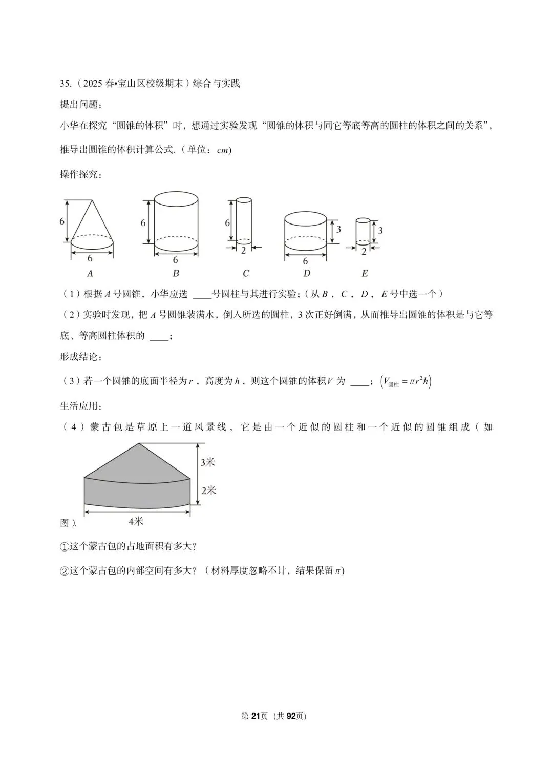 26年最新版沪教版三年真题汇编六年级下学期期末测试解答题中等难度题 01(60 题)附详细解析 第9张