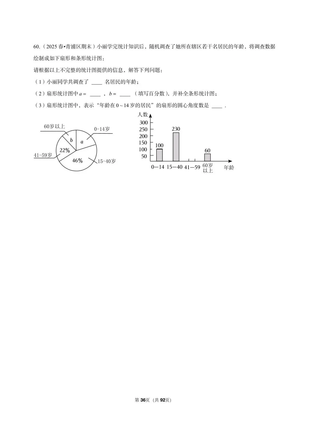 26年最新版沪教版三年真题汇编六年级下学期期末测试解答题中等难度题 01(60 题)附详细解析 第10张