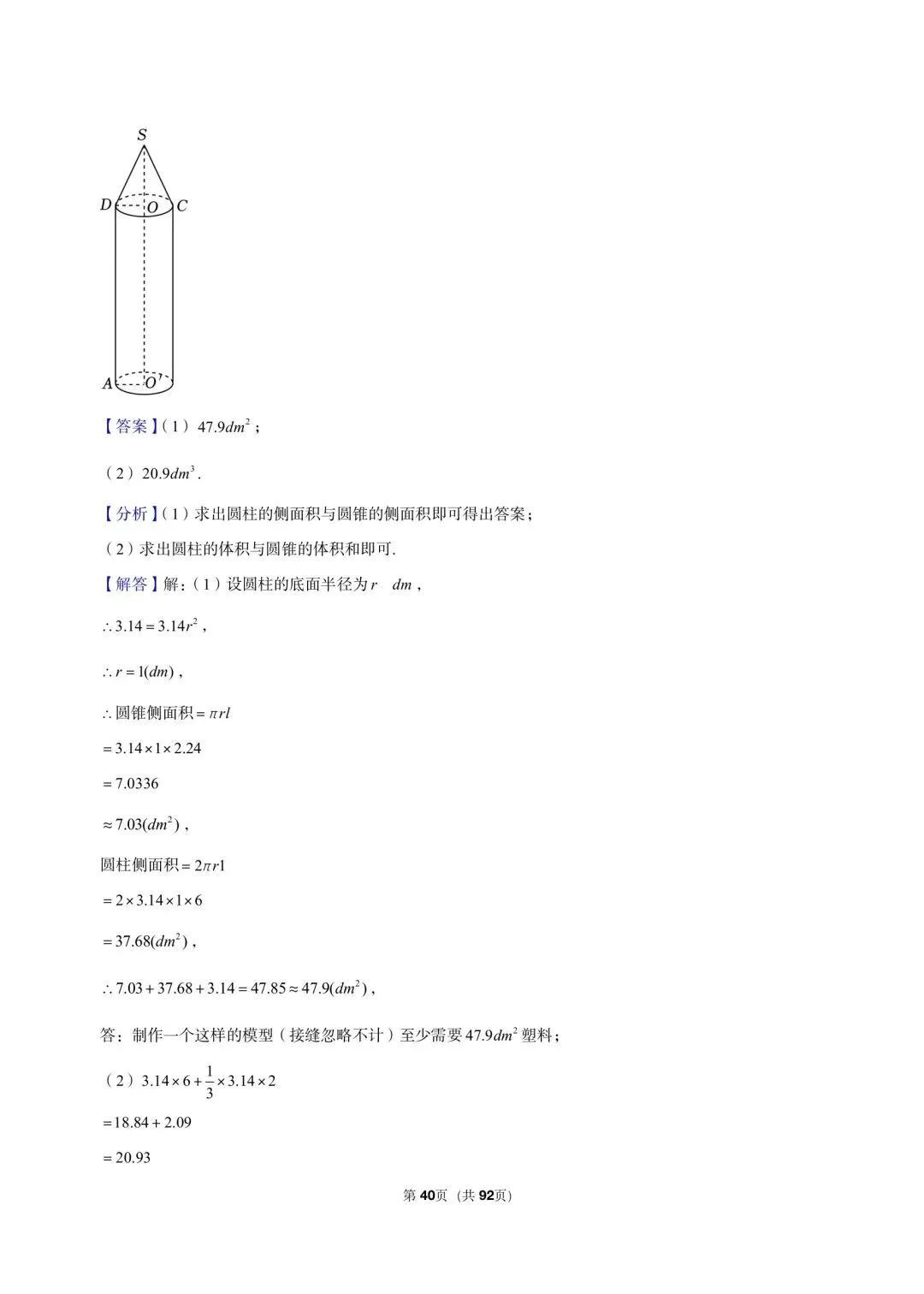 26年最新版沪教版三年真题汇编六年级下学期期末测试解答题中等难度题 01(60 题)附详细解析 第12张