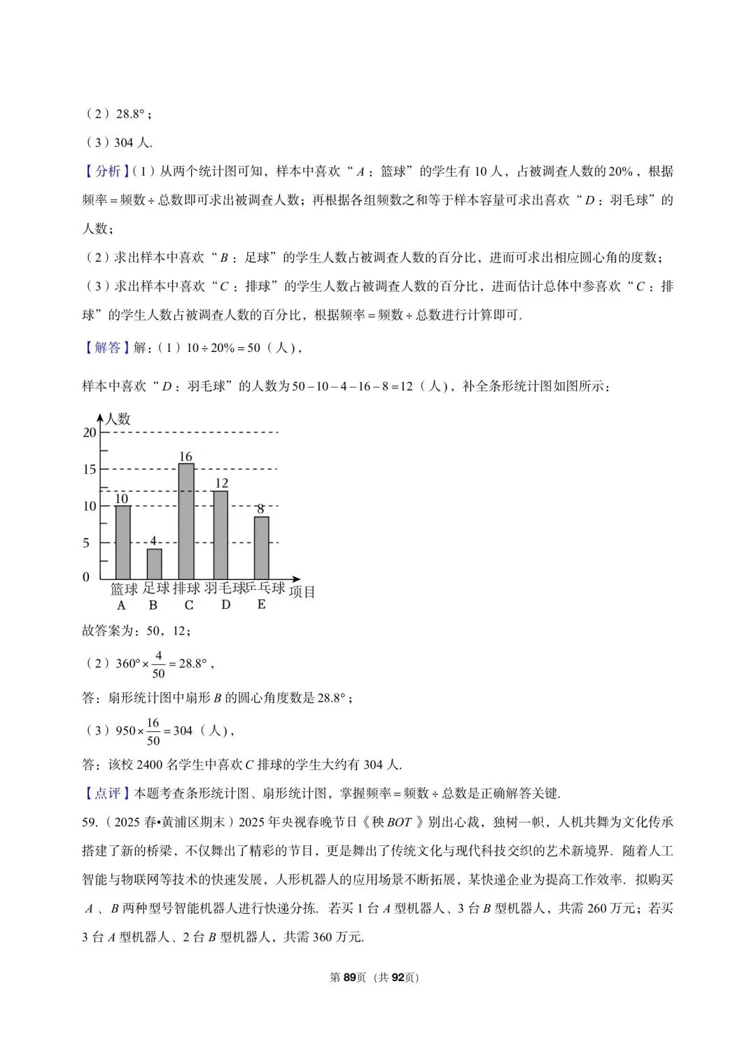 26年最新版沪教版三年真题汇编六年级下学期期末测试解答题中等难度题 01(60 题)附详细解析 第13张