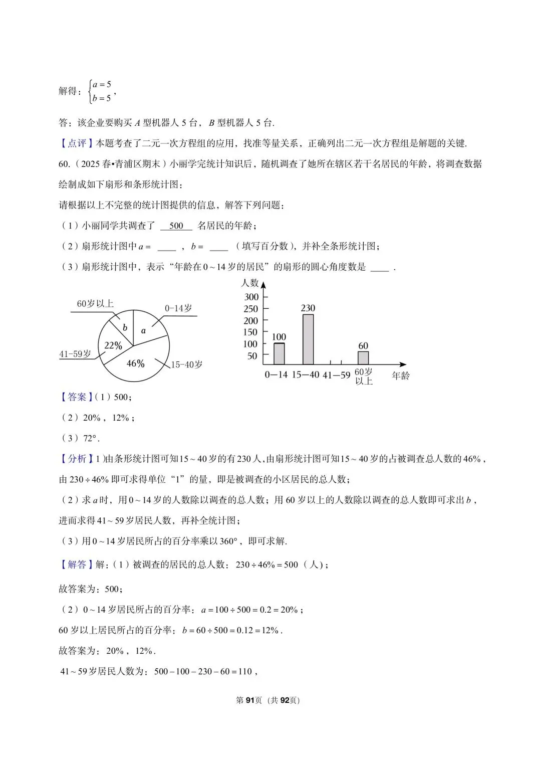 26年最新版沪教版三年真题汇编六年级下学期期末测试解答题中等难度题 01(60 题)附详细解析 第15张