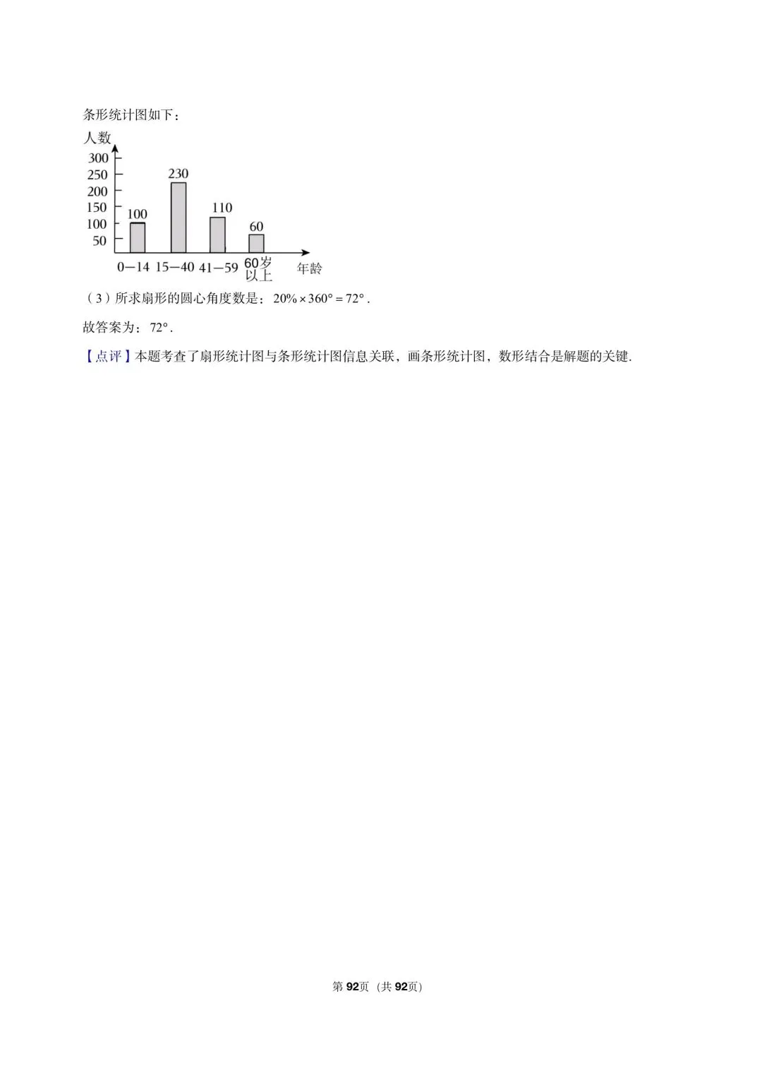 26年最新版沪教版三年真题汇编六年级下学期期末测试解答题中等难度题 01(60 题)附详细解析 第16张