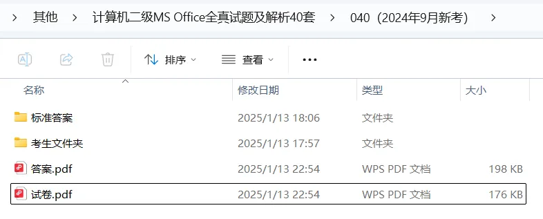 【2026年3月最新】计算机二级MS真题试题及答案解析40套电子版PDF(含操作题和选择题) 第2张