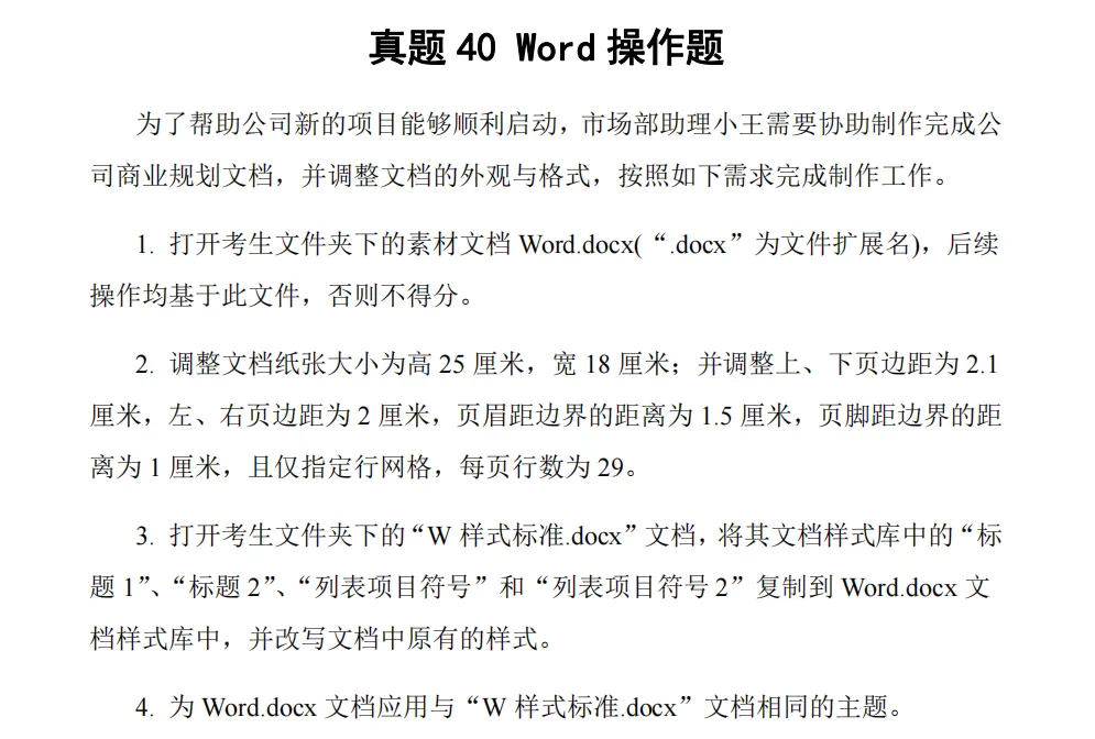【2026年3月最新】计算机二级MS真题试题及答案解析40套电子版PDF(含操作题和选择题) 第4张