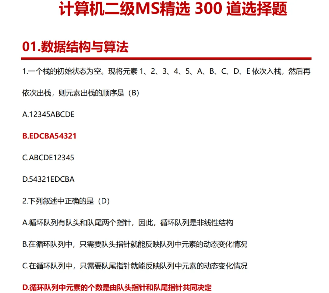 【2026年3月最新】计算机二级MS真题试题及答案解析40套电子版PDF(含操作题和选择题) 第5张
