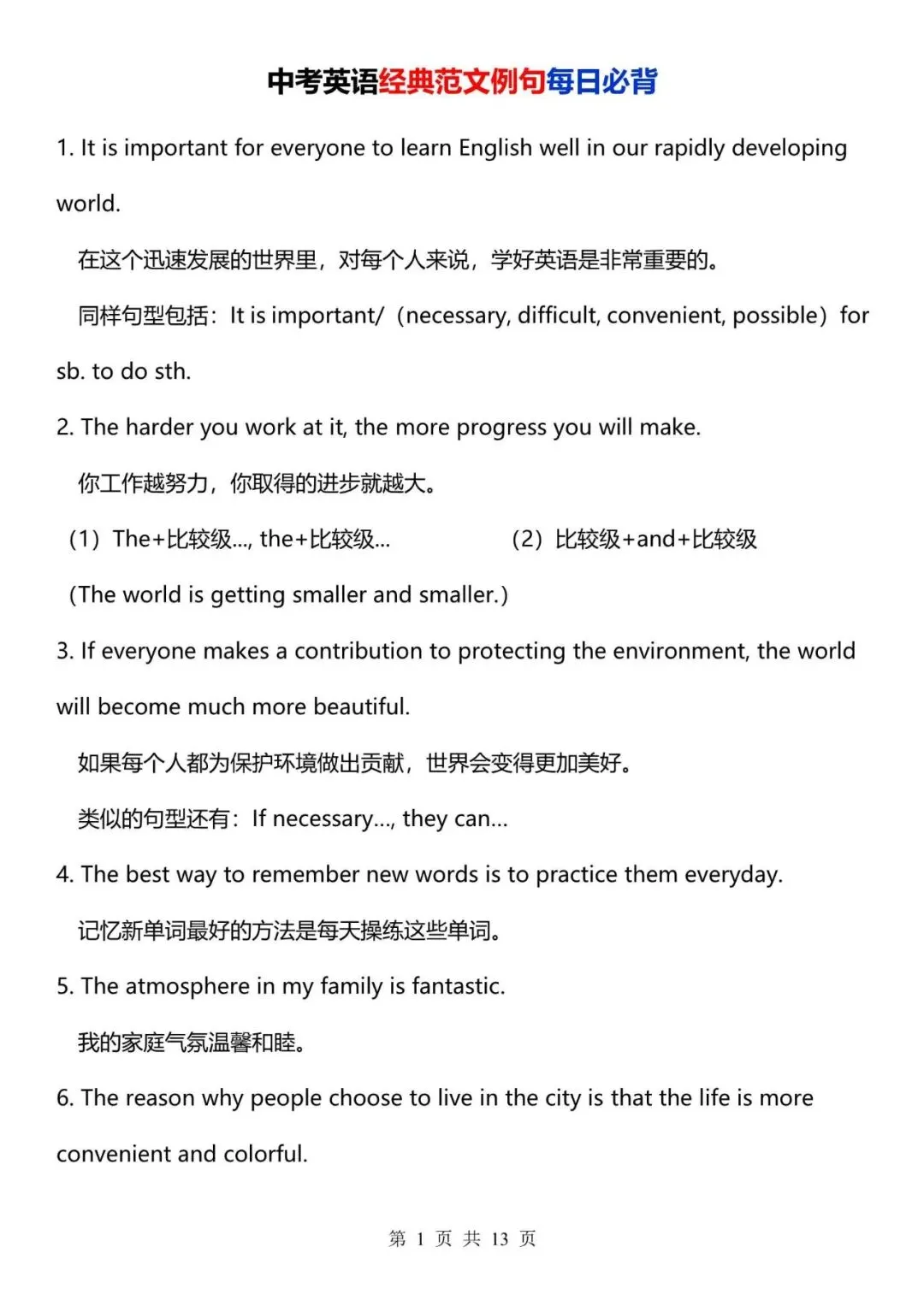 中考英语|2026年中考英语经典范文背记例句,含答案(电子版可下载打印) 第1张