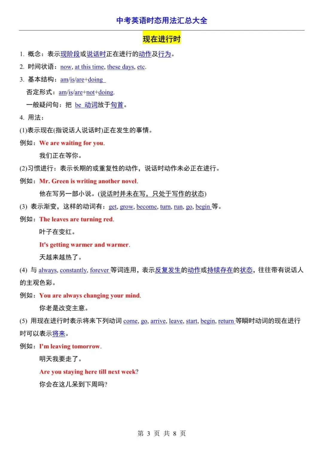 中考英语|2026年中考英语时态用法汇总合集,含答案(电子版可下载打印) 第3张