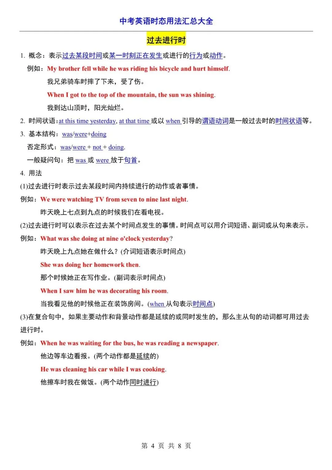 中考英语|2026年中考英语时态用法汇总合集,含答案(电子版可下载打印) 第4张