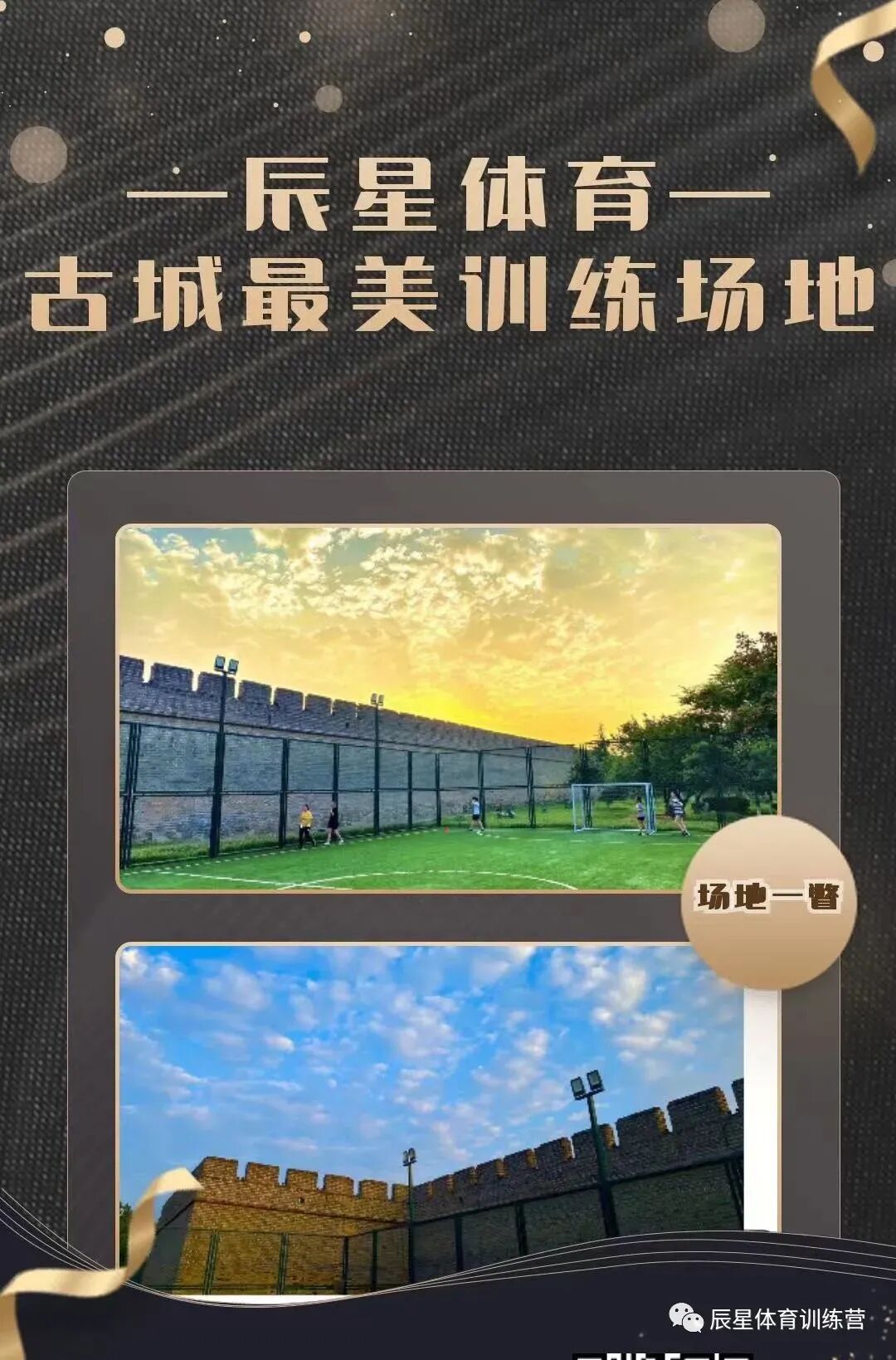 辰星中考体育火热招生中 第10张