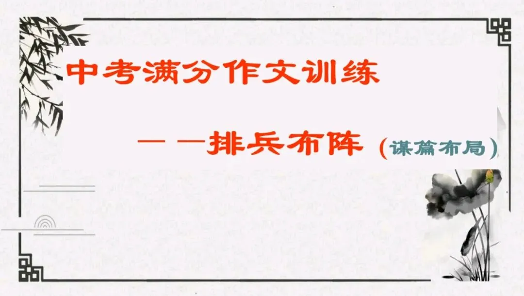 中考作文复习(三)小标题 第2张