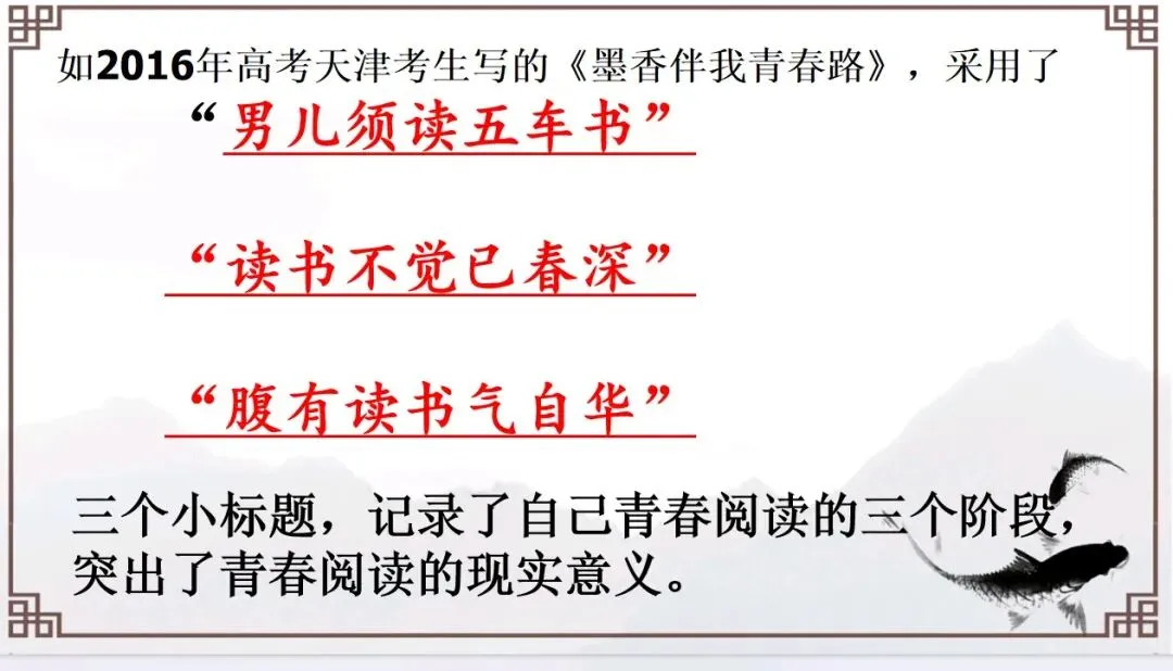 中考作文复习(三)小标题 第6张