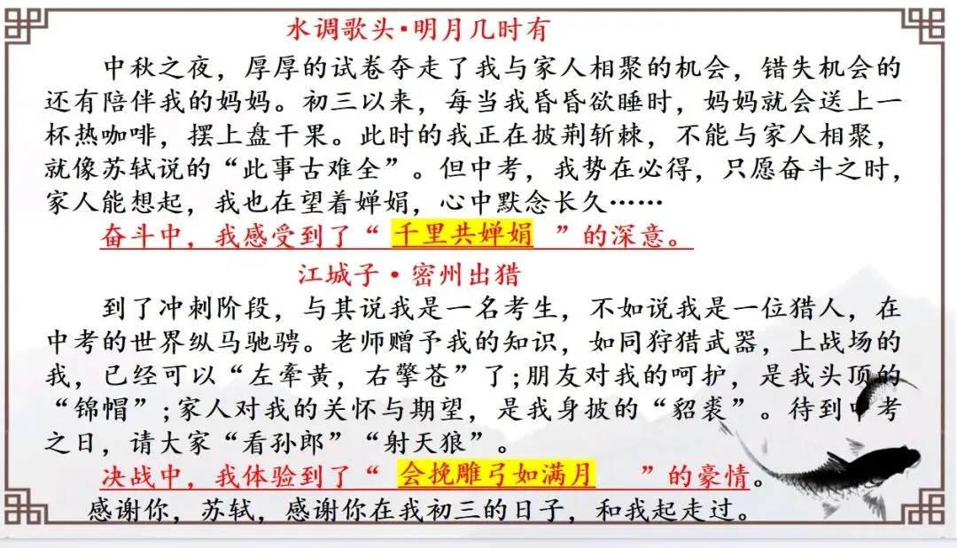 中考作文复习(三)小标题 第8张