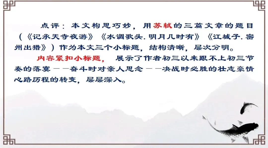 中考作文复习(三)小标题 第9张