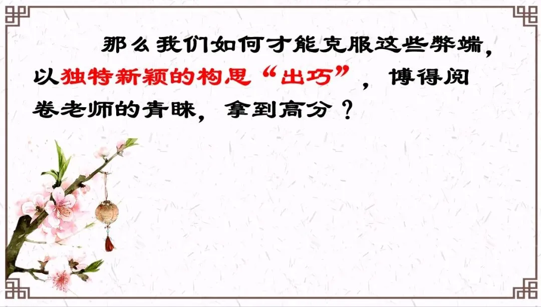 中考作文复习(三)小标题 第15张