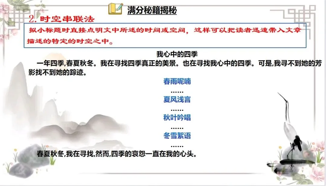 中考作文复习(三)小标题 第17张