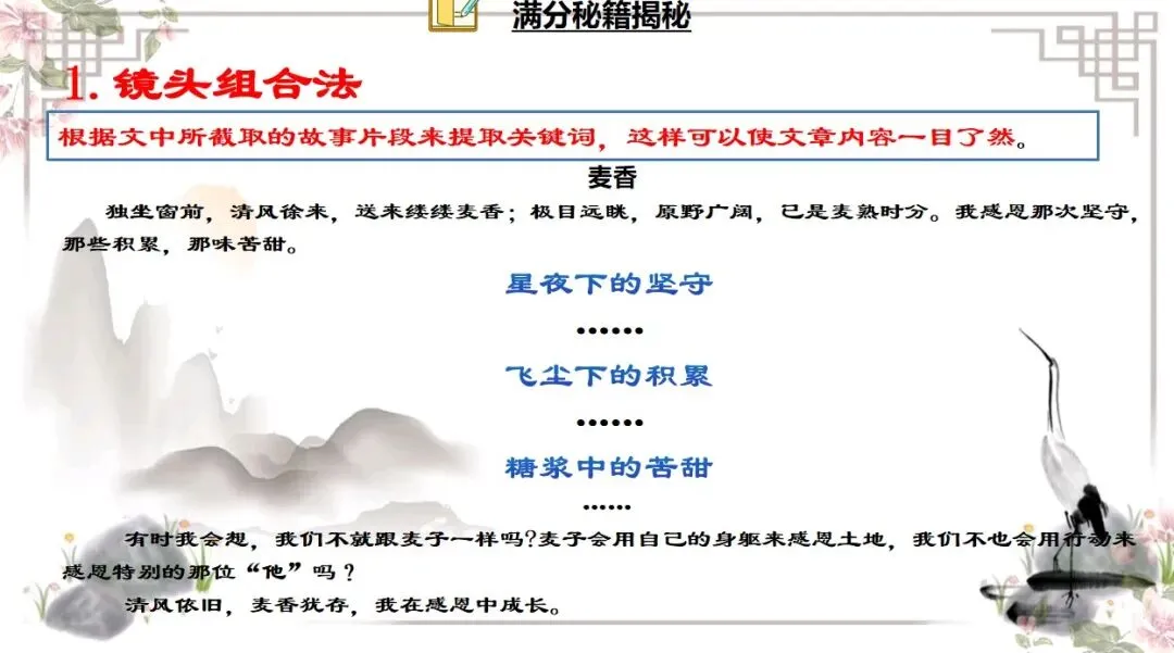 中考作文复习(三)小标题 第18张