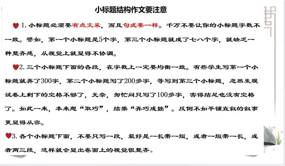 中考作文复习(三)小标题 第20张