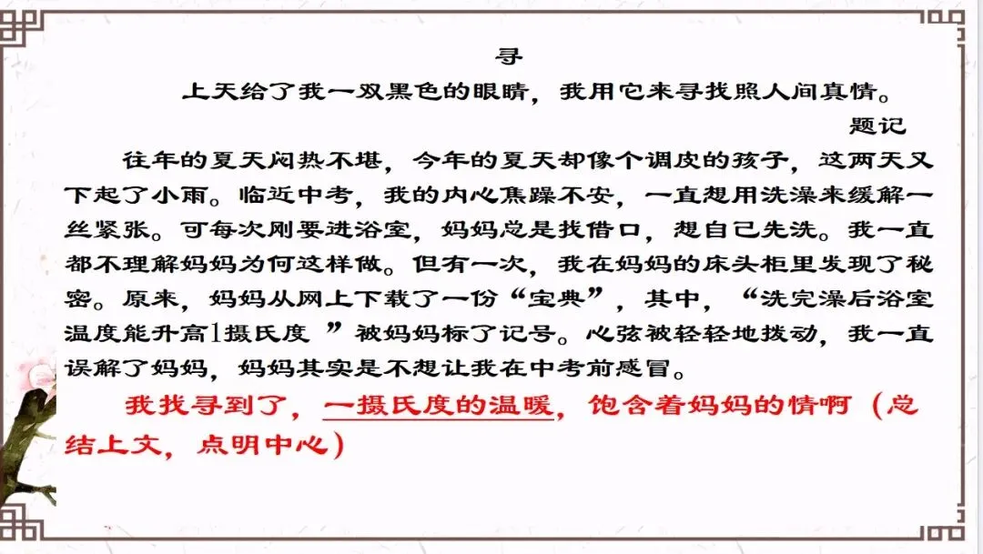 中考作文复习(三)小标题 第22张