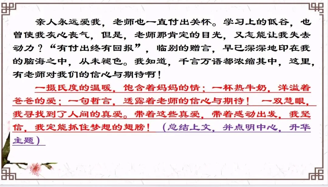 中考作文复习(三)小标题 第24张