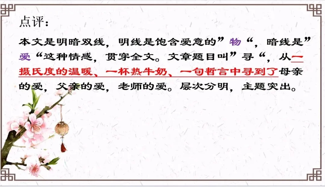 中考作文复习(三)小标题 第25张