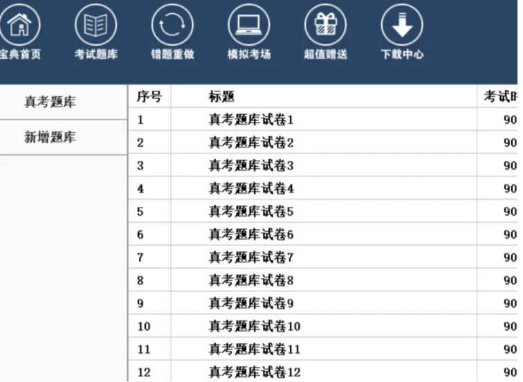 93、在线刷题/模拟考试/考试系统 第3张 93、在线刷题/模拟考试/考试系统 第3张