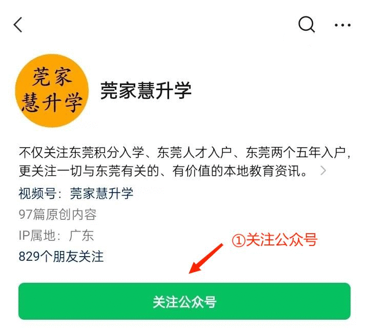 2027年东莞中考改革公平性全景:哪些人受益、哪些人受损? 第5张