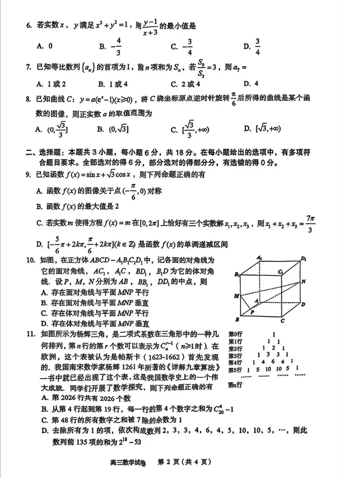 湖北省八市州2026年全市高三年级3月模拟考试(黄石一模)数学试卷及答案 第2张