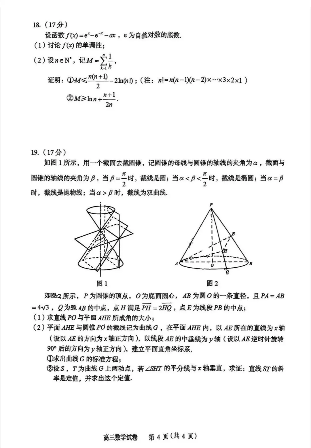 湖北省八市州2026年全市高三年级3月模拟考试(黄石一模)数学试卷及答案 第4张