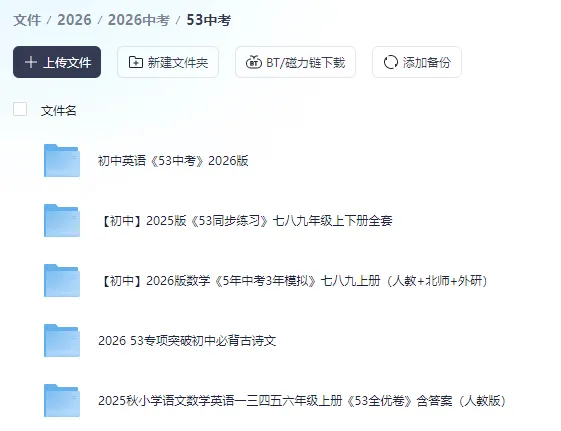 53中考||2026版初中英语《53中考》 第5张