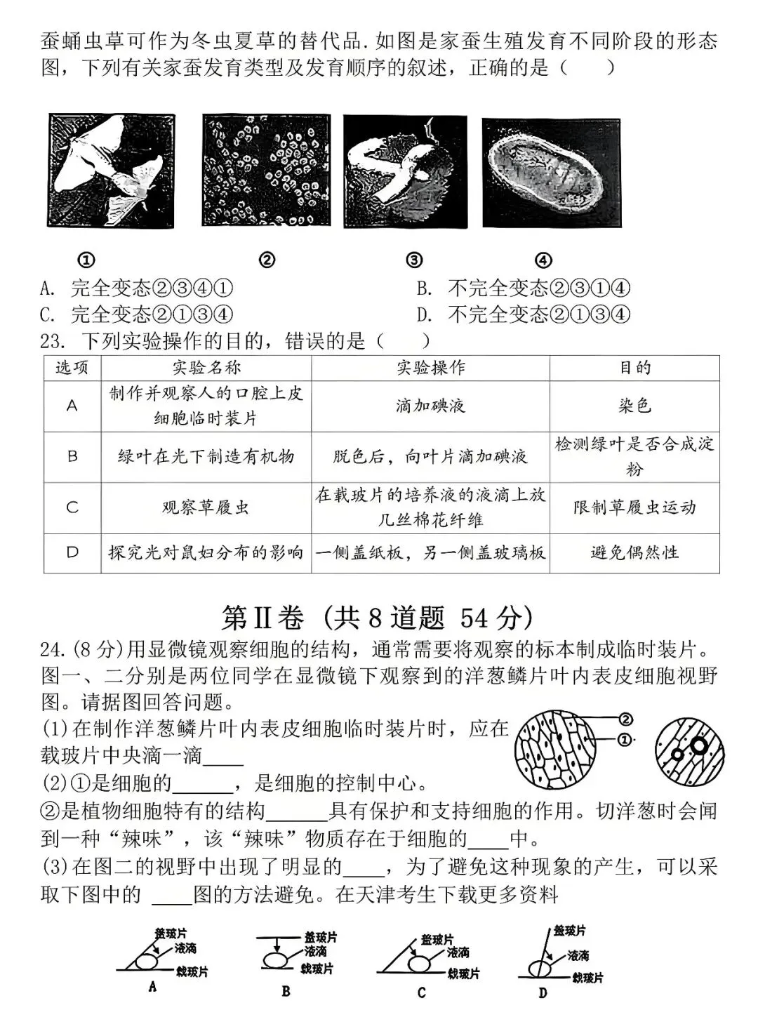 2026年初中学业水平测试生物模拟考试卷 第4张