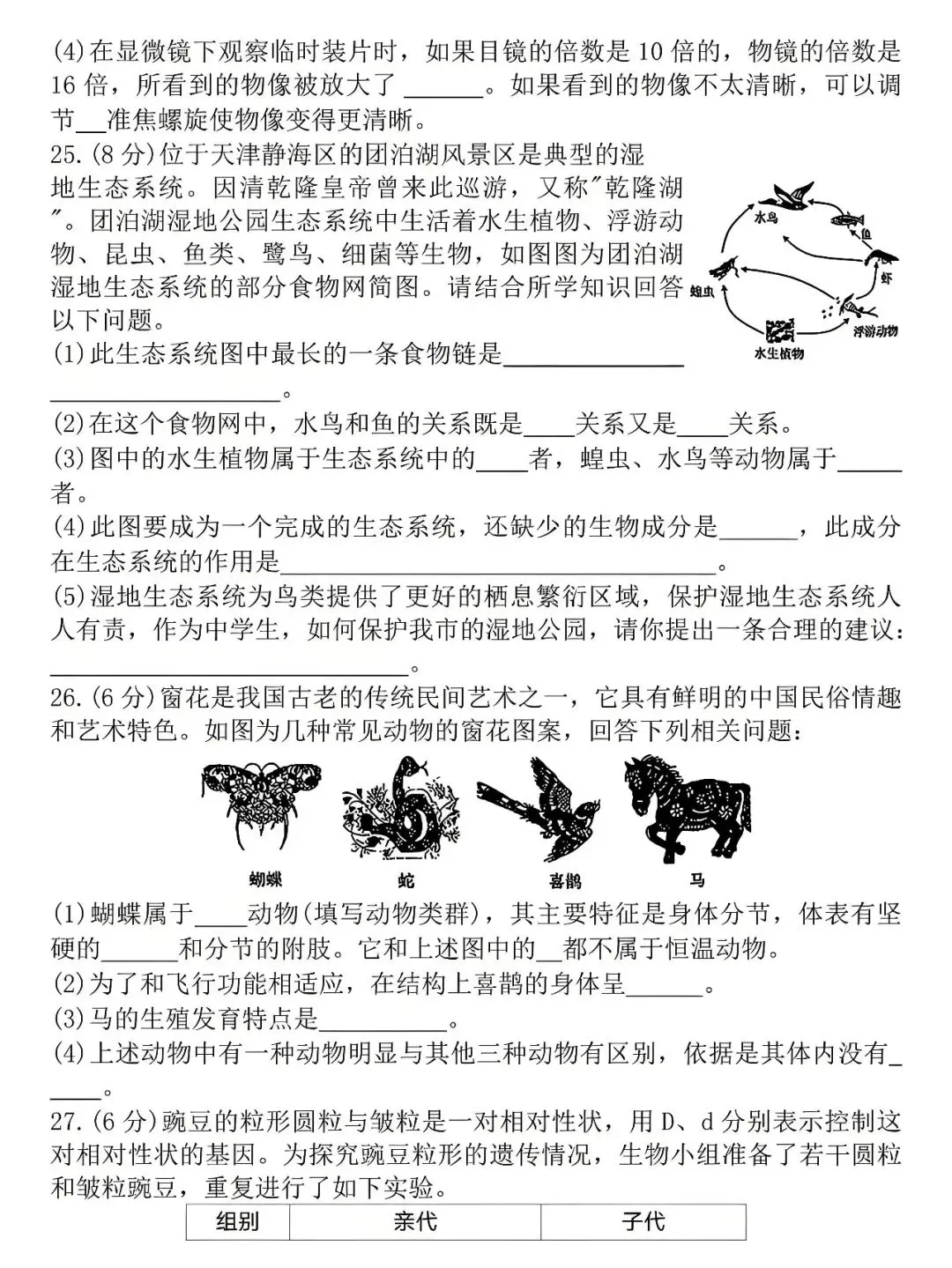 2026年初中学业水平测试生物模拟考试卷 第5张