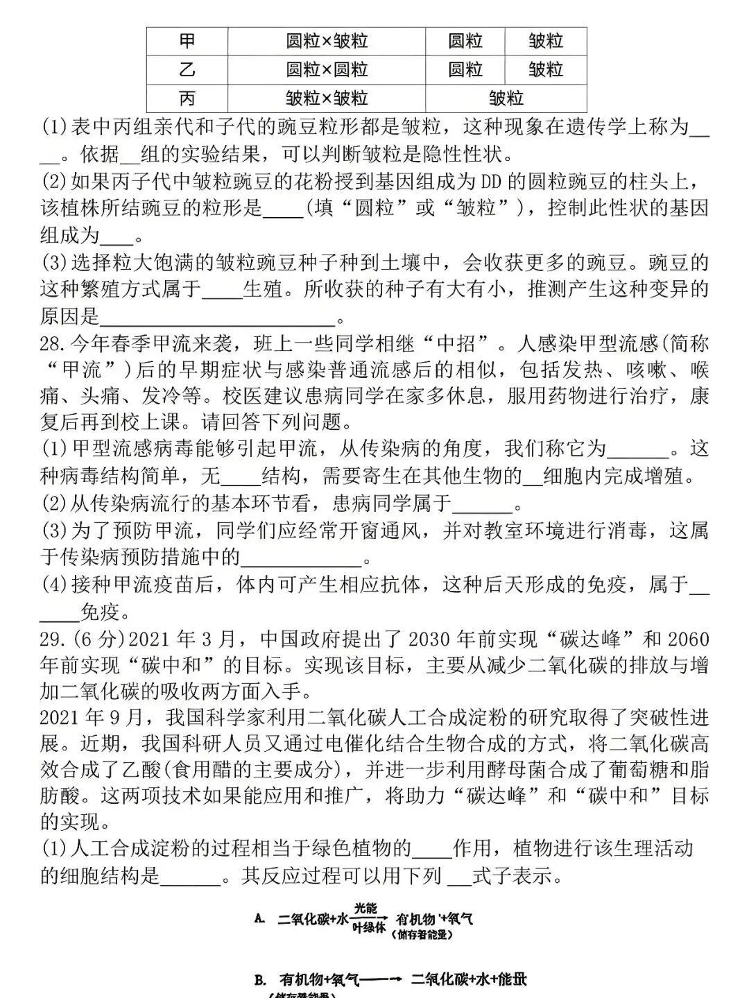 2026年初中学业水平测试生物模拟考试卷 第6张